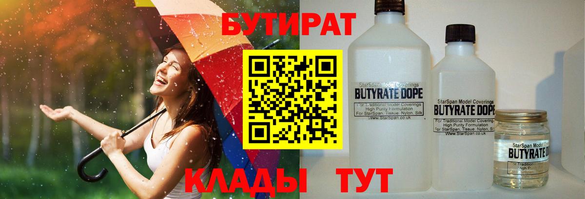 Бутират 99%  Вход с VPN  Ноябрьск 