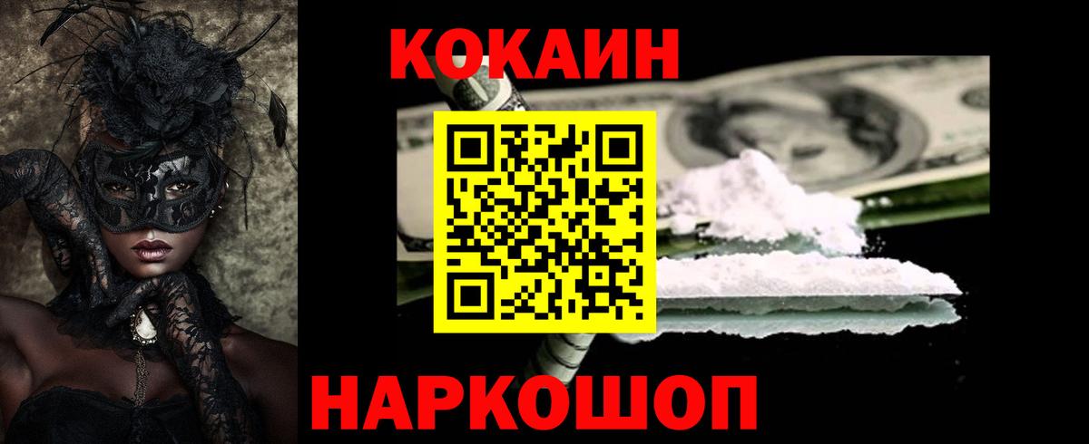 Ноябрьск  COCAIN Боливия  Cocaine 99%  Вход с VPN 