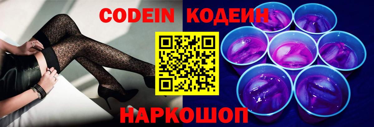 Ноябрьск  Кодеиновый сироп Lean Purple Drank  Вход с VPN  Codein Purple Drank 