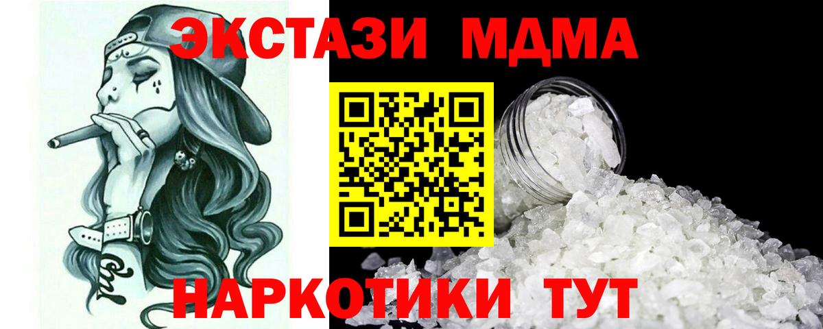 Ноябрьск  МДМА  Вход с VPN  MDMA VHQ 