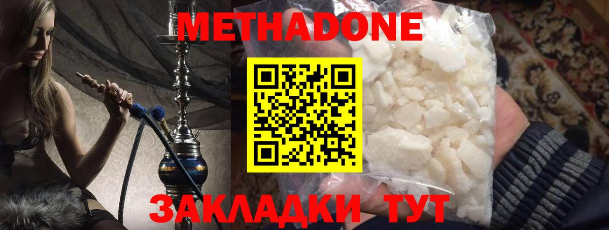 МЕТАДОН кристалл Ноябрьск